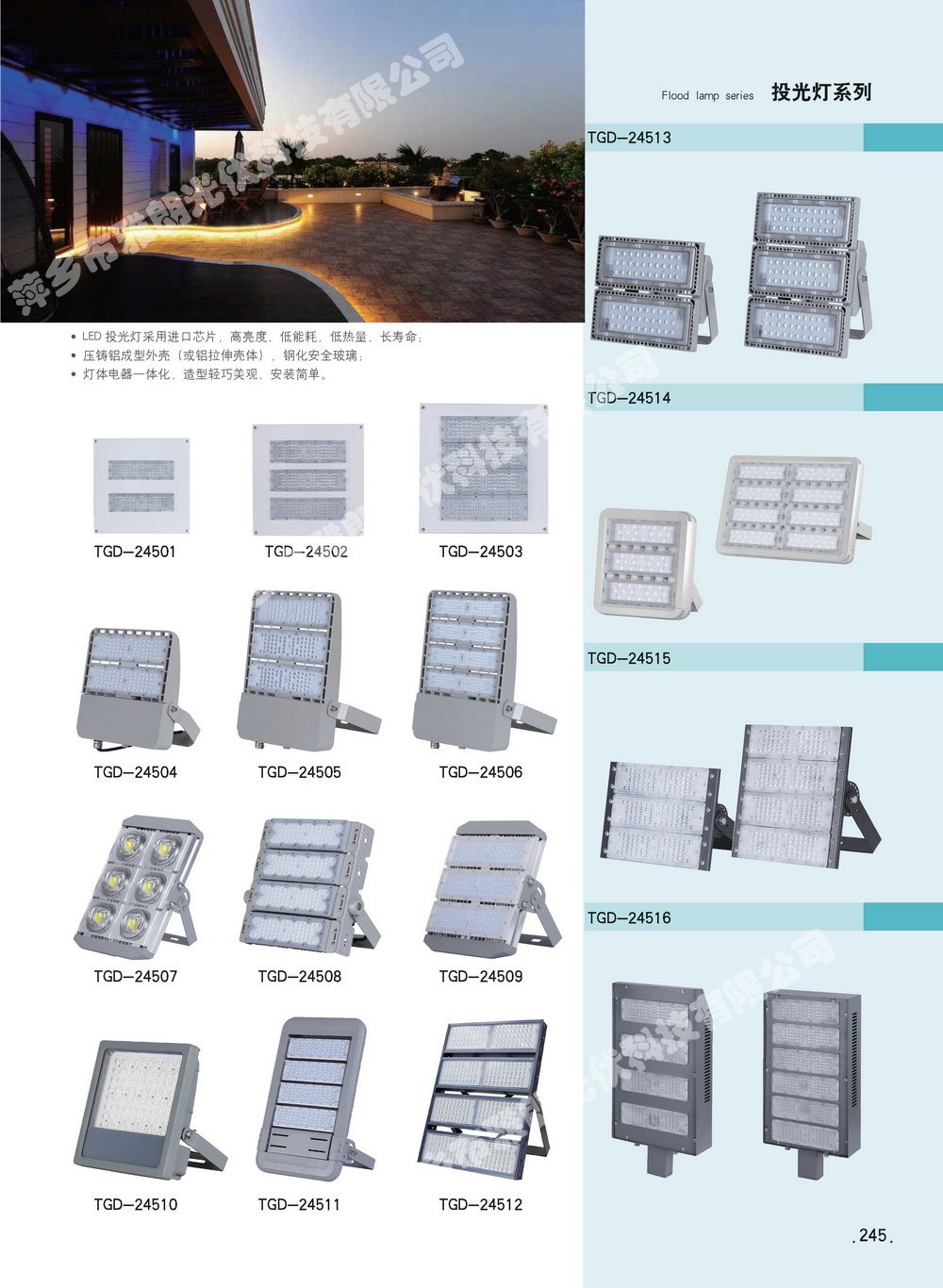 投光燈系列